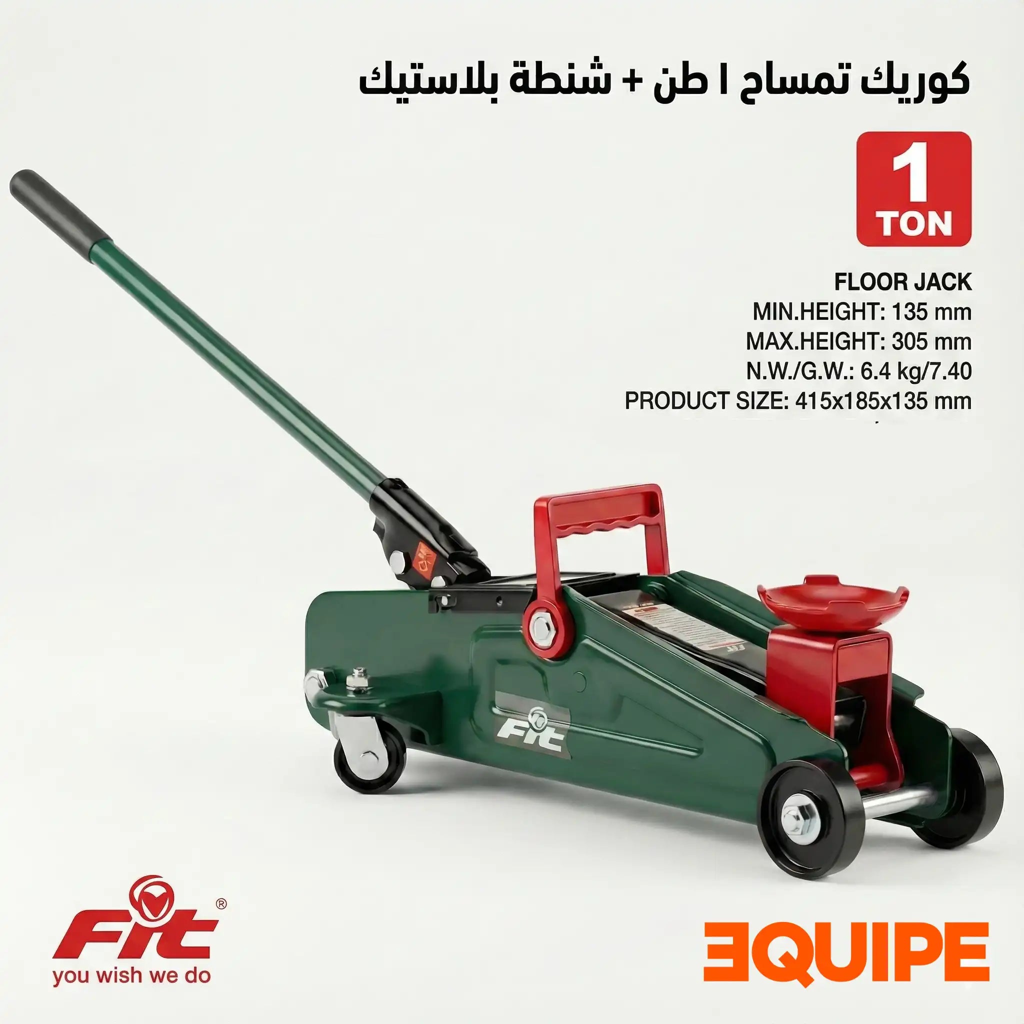 رافعة هيدروليكية أرضية FIT سعة 1 طن (نوع التمساح) - مع علبة حمل بلاستيكية