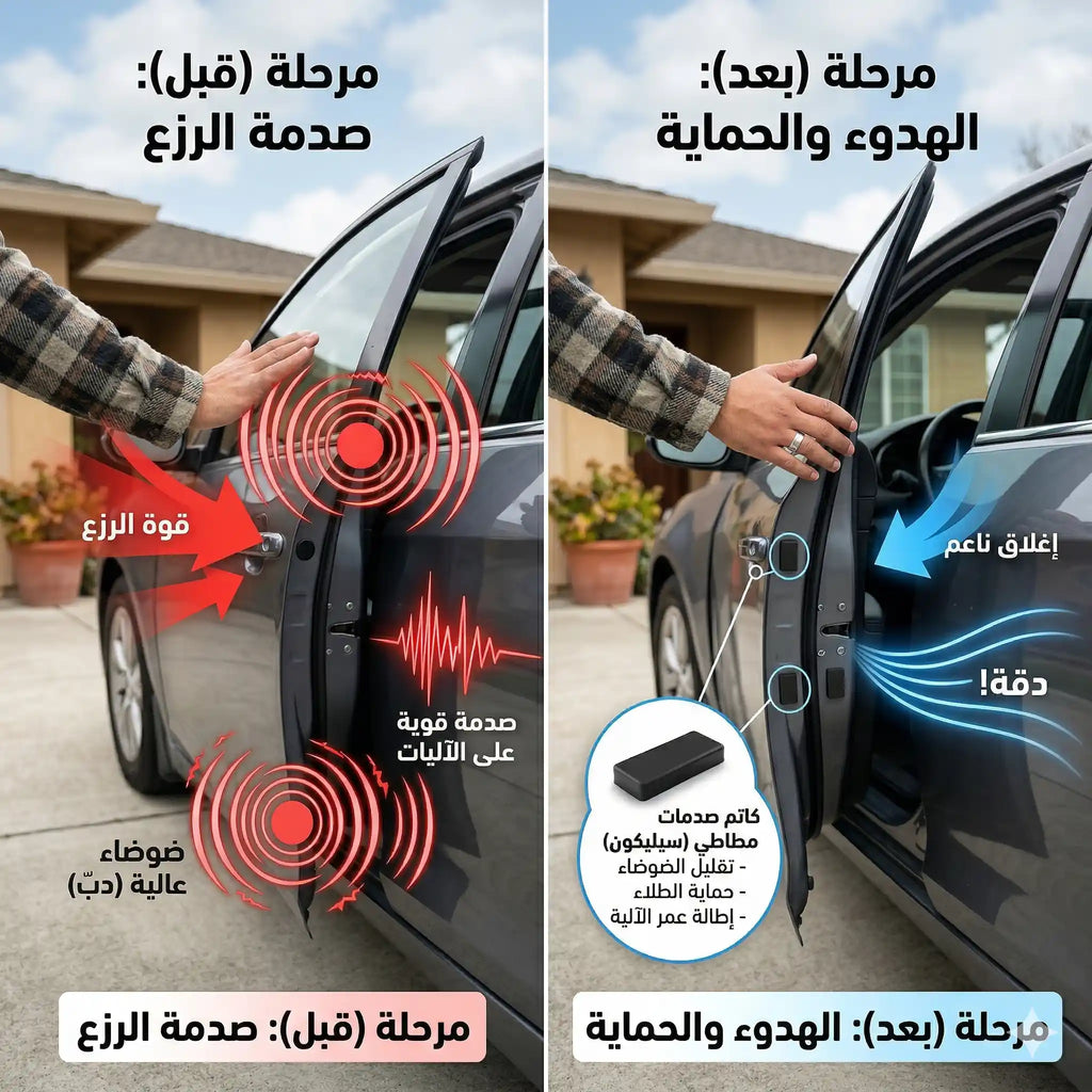 طقم واقي أبواب سيارات فوم عالي الجودة - ٤ قطع