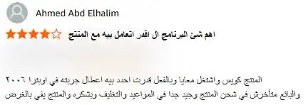 آراء العملاء 8