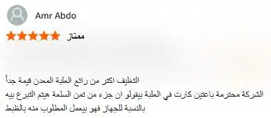 آراء العملاء 9