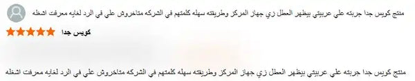 آراء العملاء 5